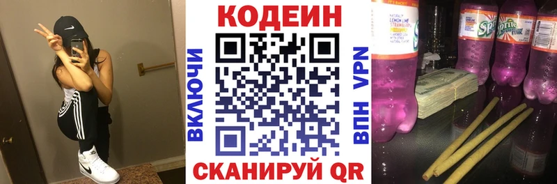 Codein напиток Lean (лин)  Купить  Россошь 